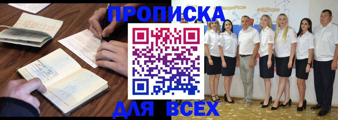 прописка от собственника в Старом Осколе